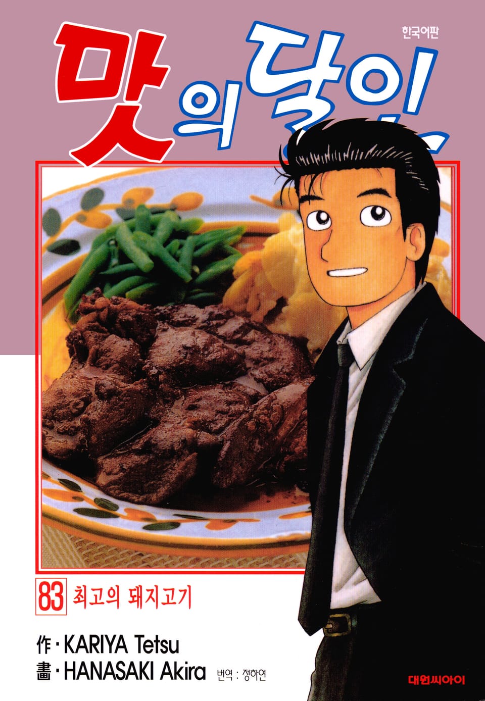 맛의 달인 83권