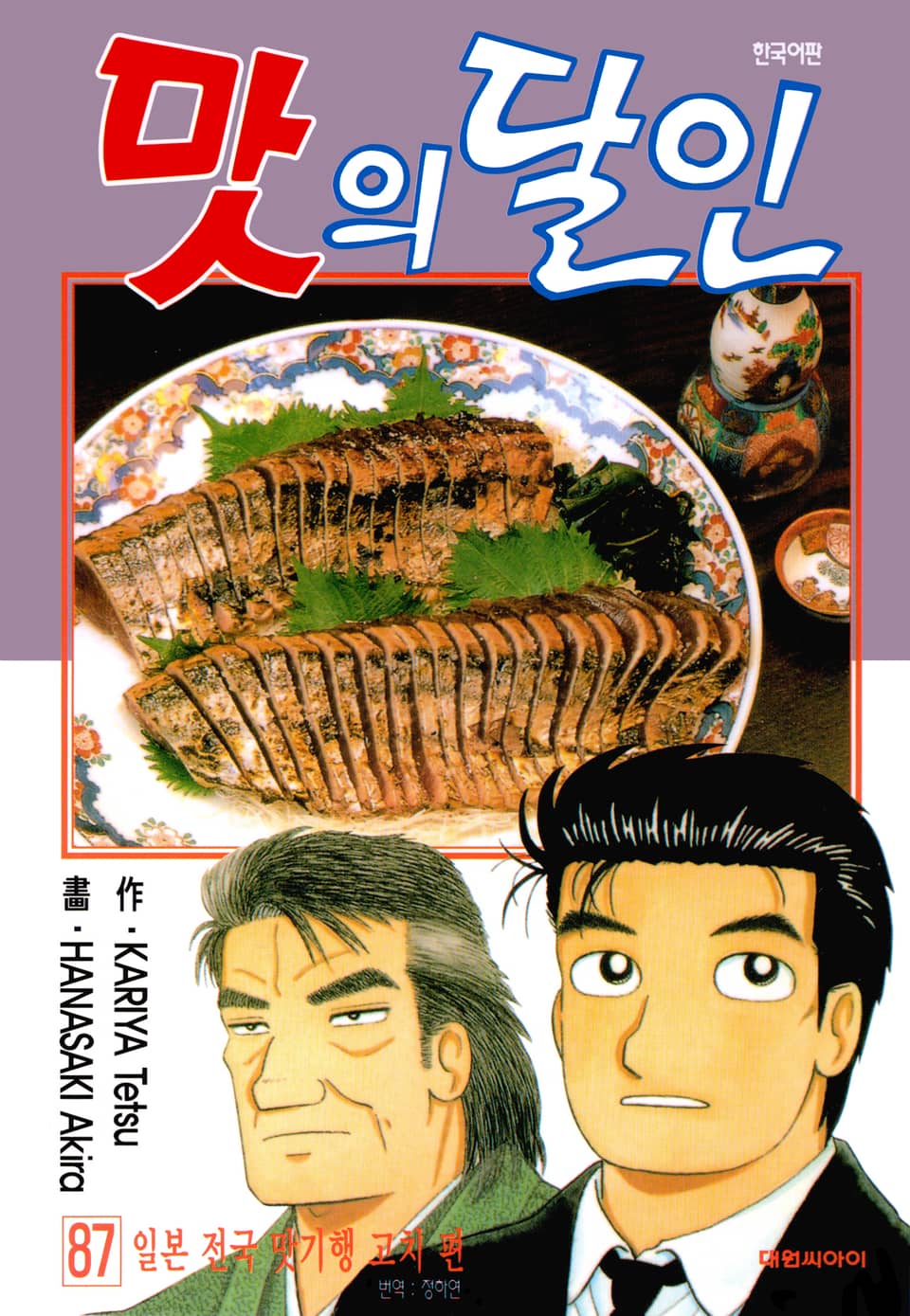 맛의 달인 87권