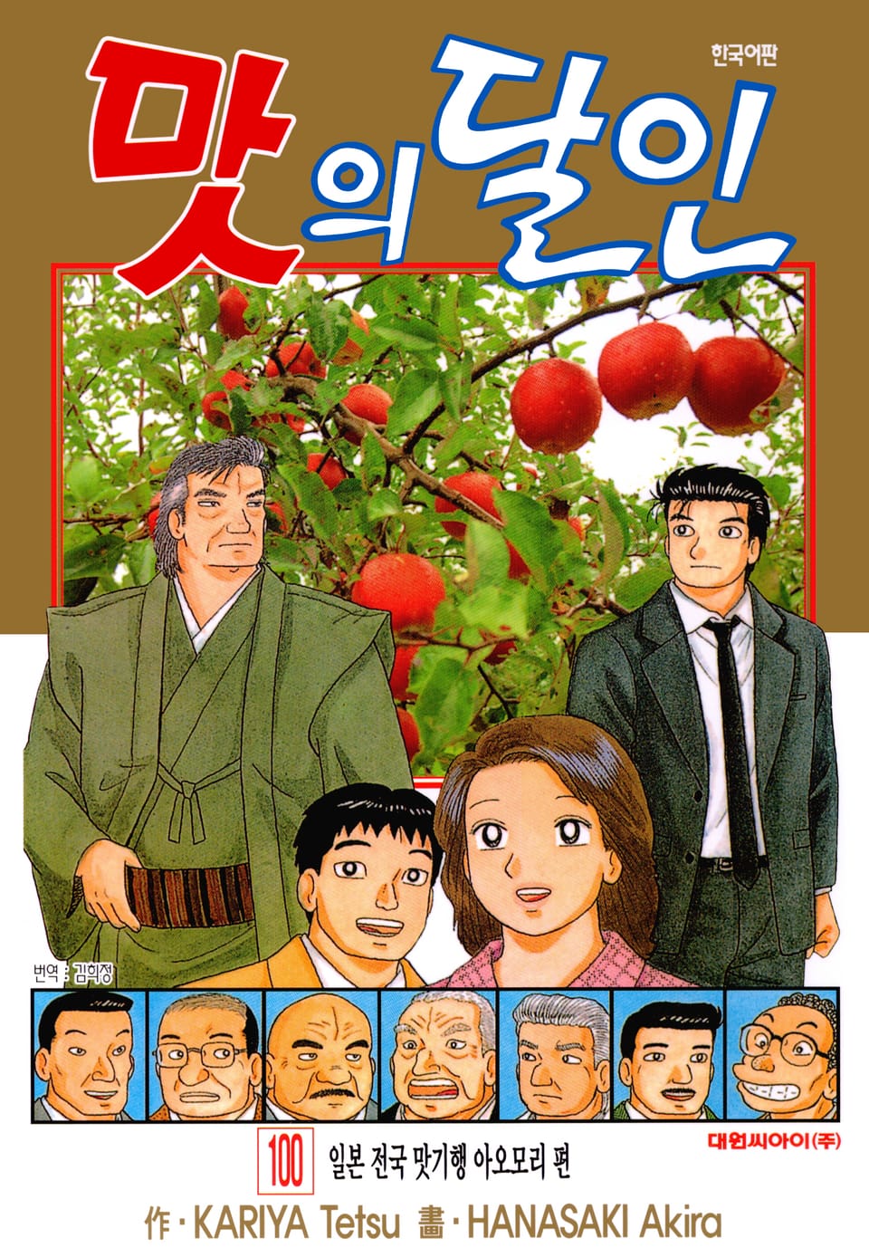 맛의 달인 100권