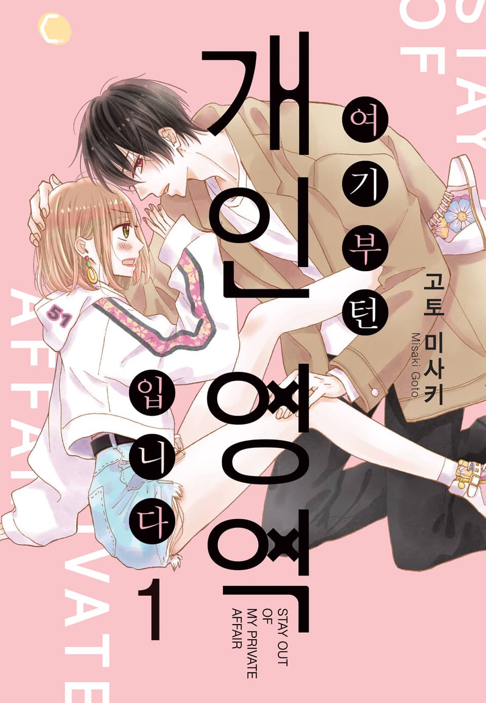 여기부턴 개인 영역 입니다 1권