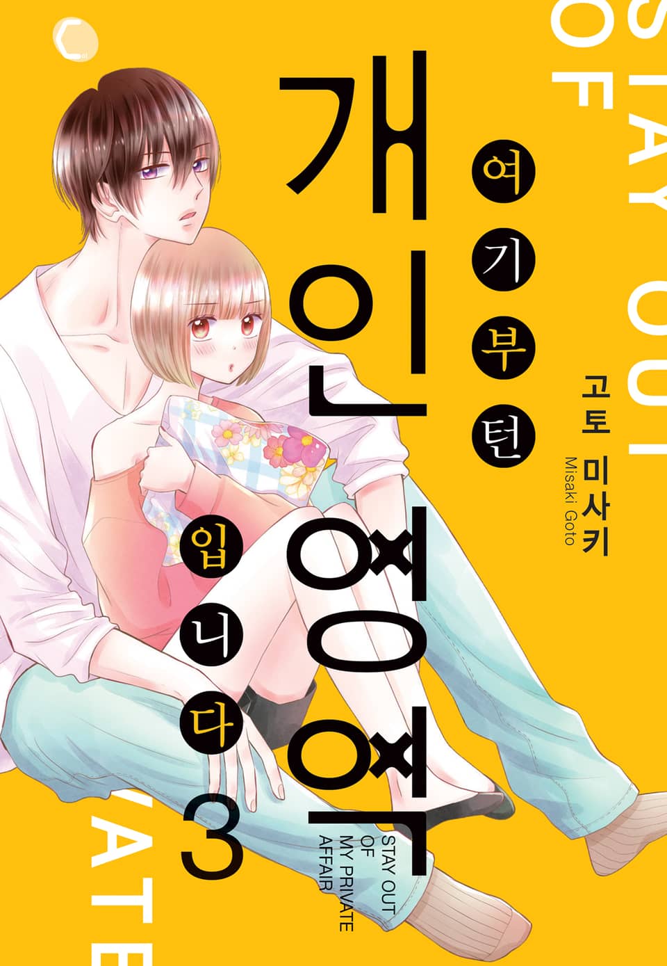 여기부턴 개인 영역 입니다 3권