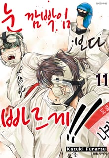 눈 깜빡임보다 빠르게!!