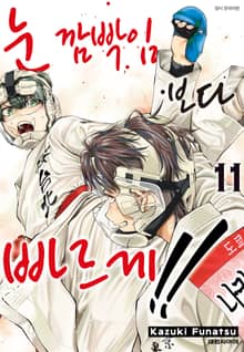 눈 깜빡임보다 빠르게!!