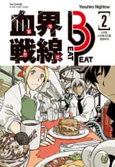 혈계전선 Beat 3 Peat 표지 이미지