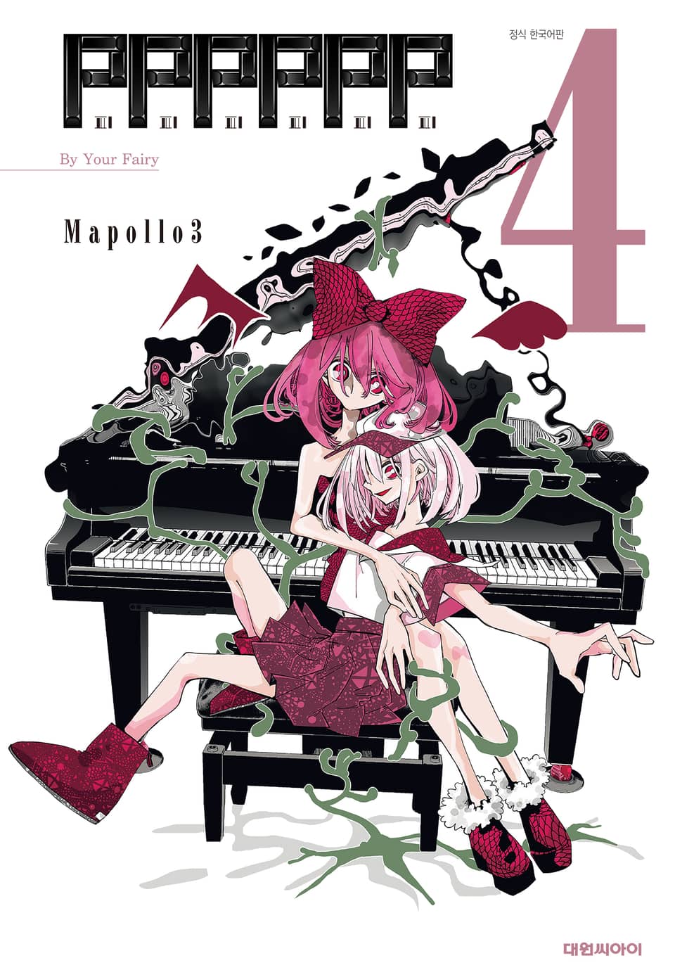 피피피피피피(PPPPPP) 4권