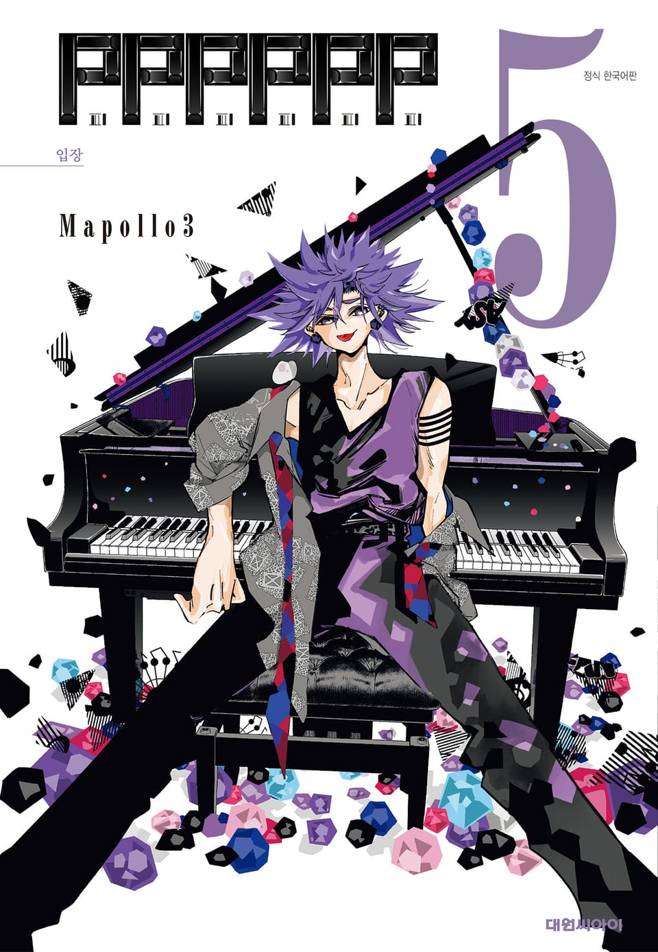 피피피피피피(PPPPPP) 5권