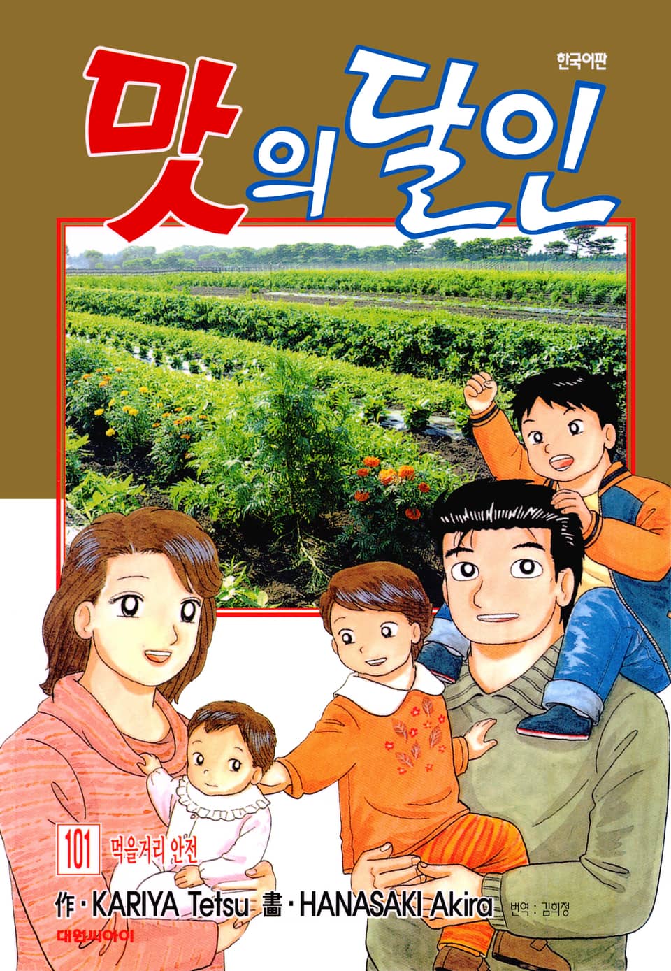 맛의 달인 101권