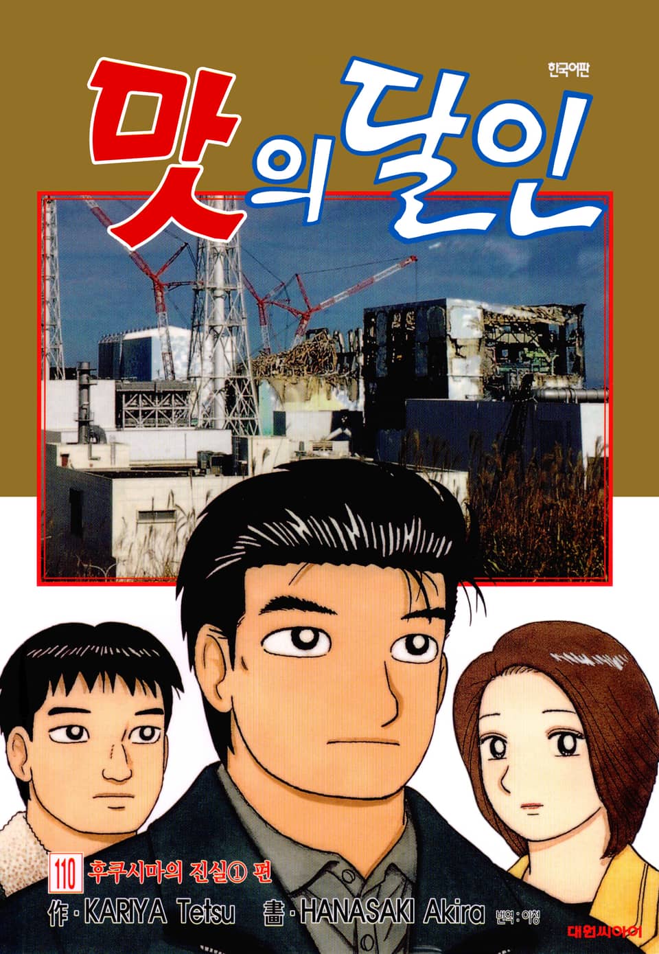 맛의 달인 110권