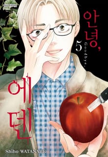 안녕, 에덴