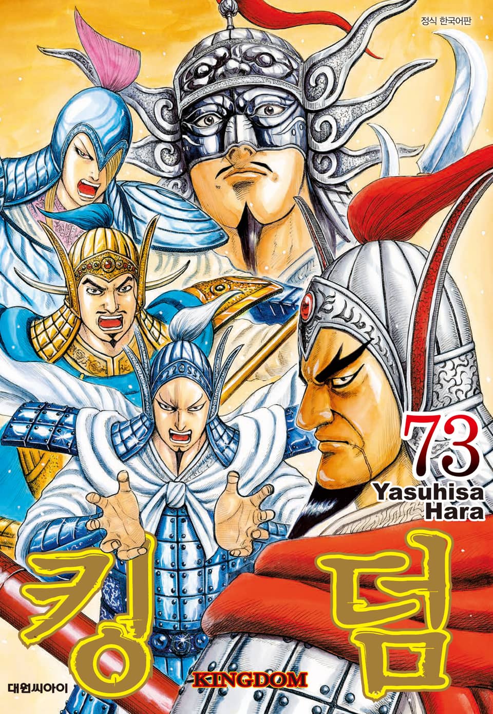 킹덤 73권