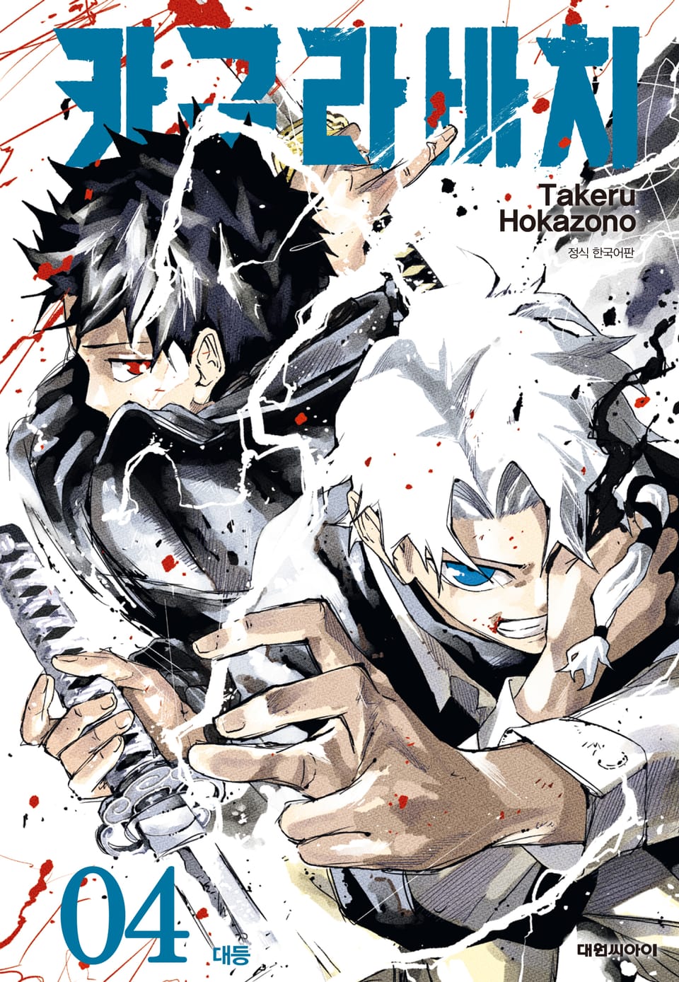 카구라바치 4권