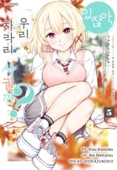 [코믹] 있잖아, 우리 차라리 사귈까? 소꿉친구인 미소녀의 부탁을 받고 위장 남친이 되었습니다 표지 이미지