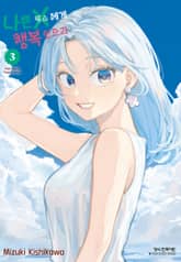 나쁜 X에게 행복 있으라 표지 이미지