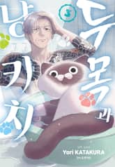 두목과 냥키치 표지 이미지