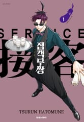 접객무쌍 표지 이미지