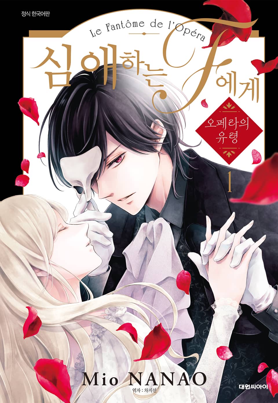 심애하는 F에게 1권