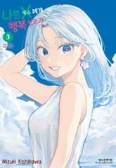 나쁜 X에게 행복 있으라 표지 이미지