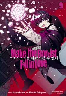 엑소시스트를 타락시킬 수 없어