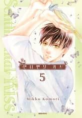 센티멘탈 키스 표지 이미지