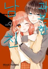 과분한 남친 표지 이미지