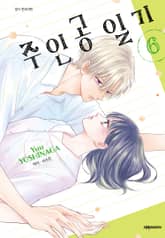 주인공 일기 표지 이미지