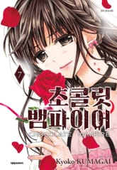 초콜릿 뱀파이어 표지 이미지