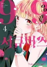 99% 서큐버스 표지 이미지