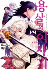 용살의 이사기 표지 이미지