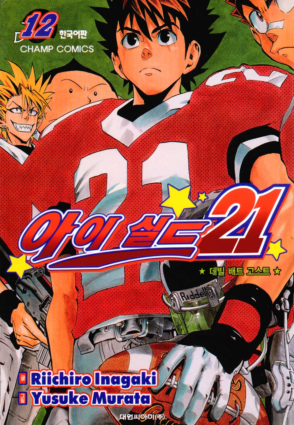 아이실드21 12권
