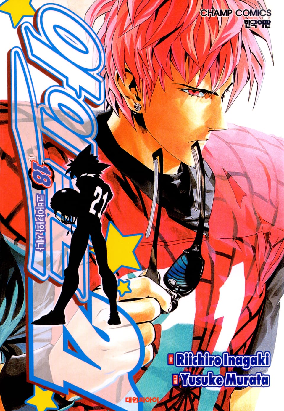 아이실드21 18권