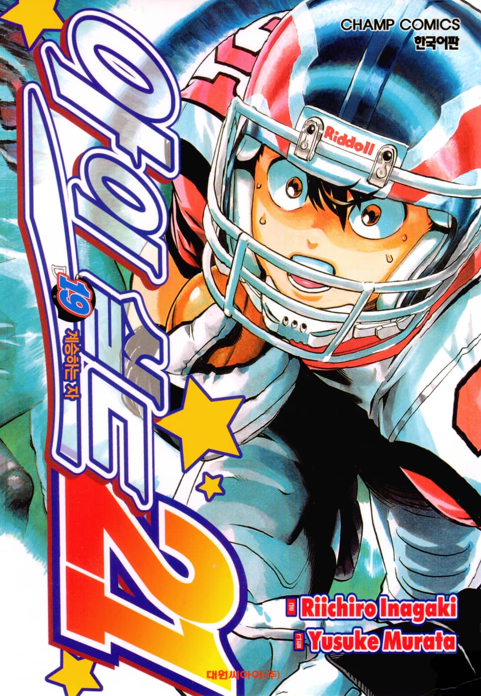 아이실드21 19권