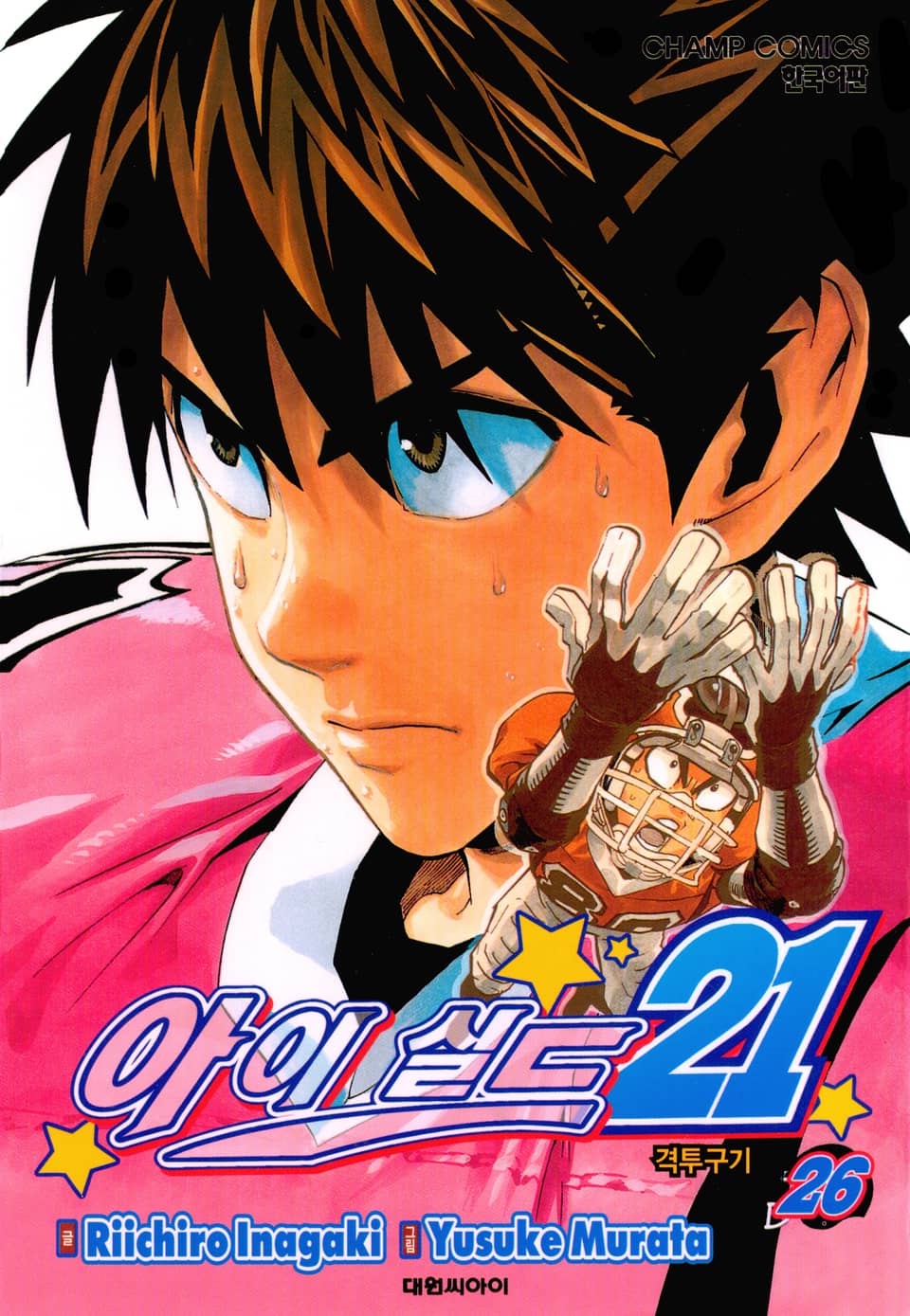 아이실드21 26권