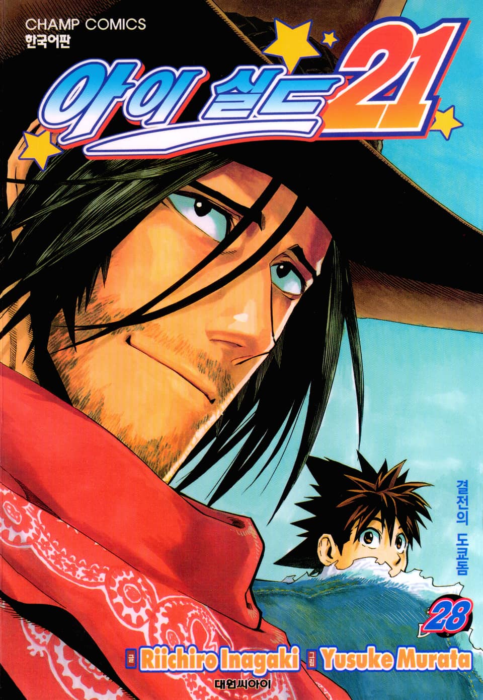 아이실드21 28권