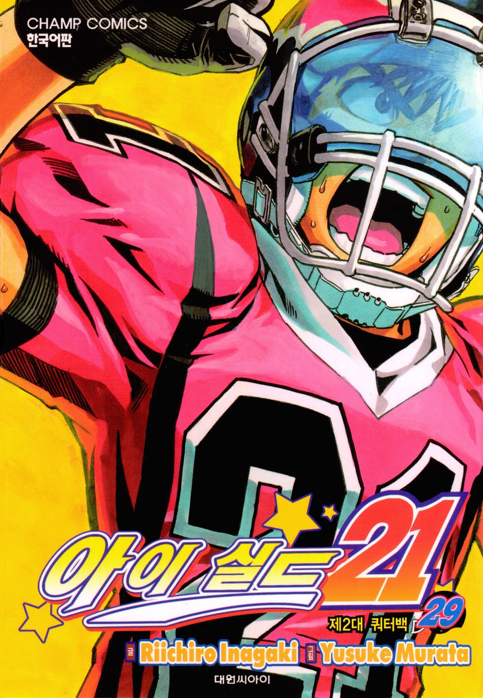 아이실드21 29권