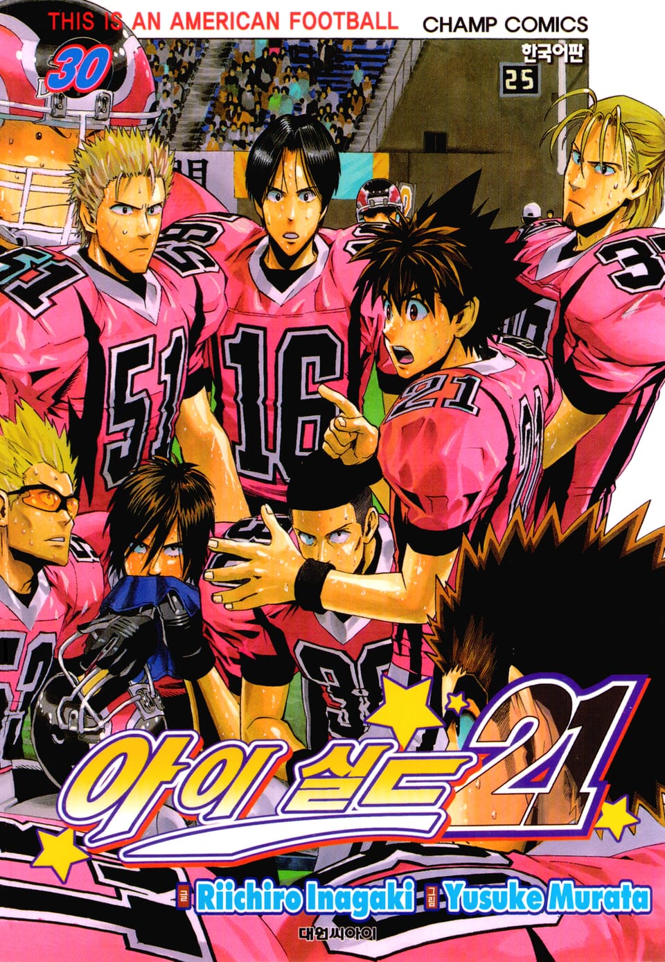 아이실드21 30권