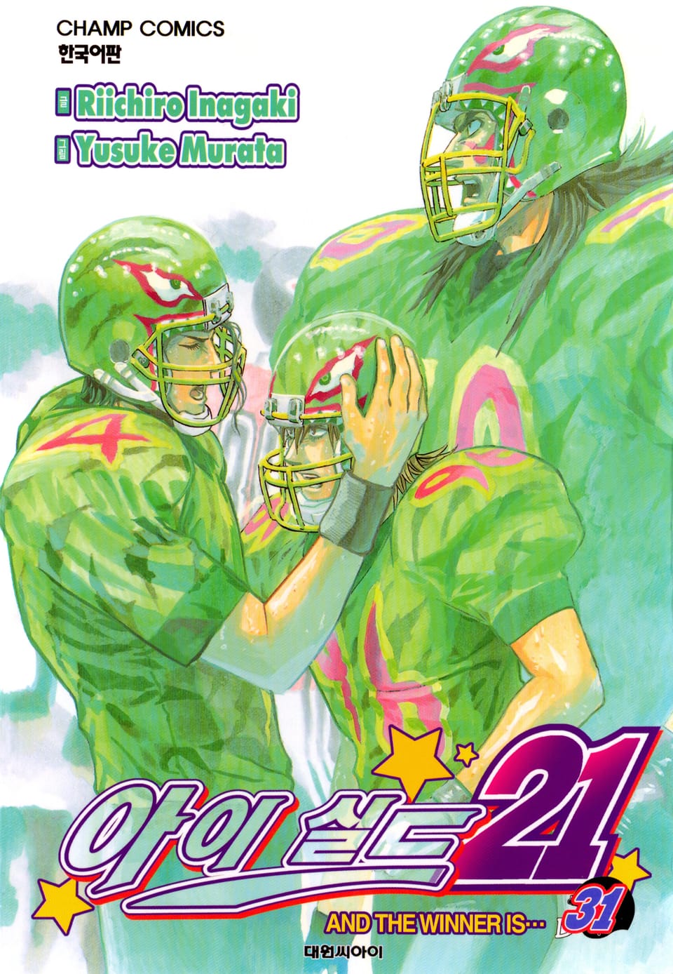 아이실드21 31권