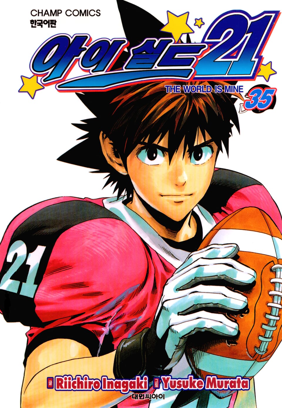 아이실드21 35권