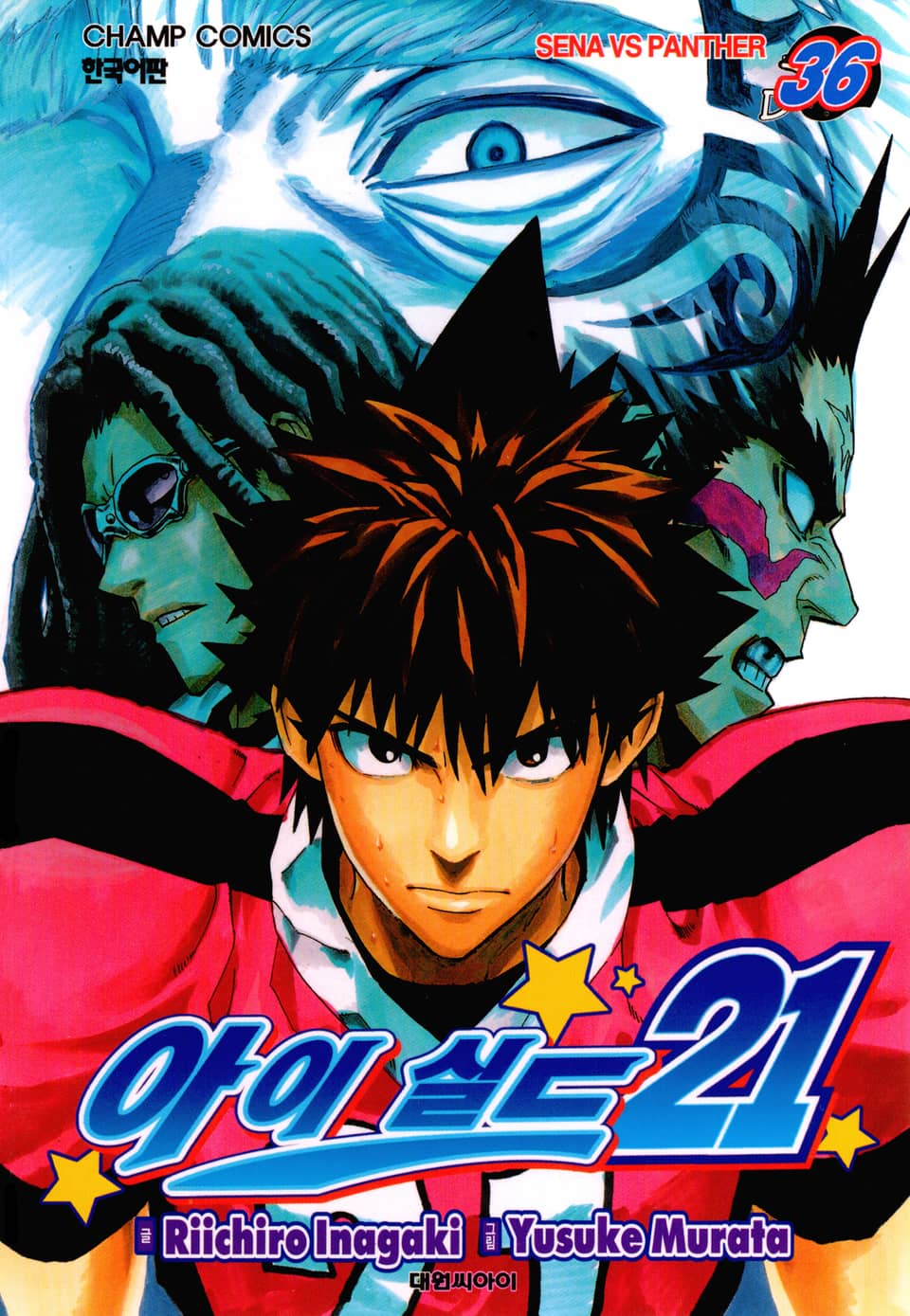 아이실드21 36권