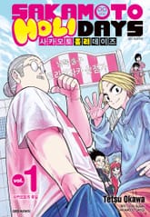 사카모토 홀리데이즈 표지 이미지