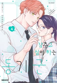 감추고 싶어하는 동기 군