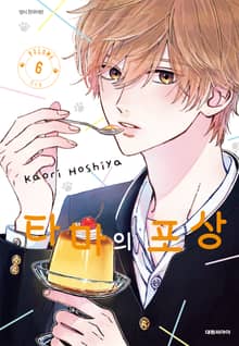 타마의 포상