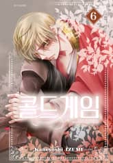 콜드 게임 표지 이미지