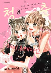 청춘 헤비 로테이션 표지 이미지