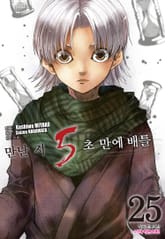 만난 지 5초 만에 배틀 표지 이미지