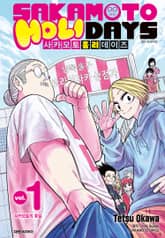 사카모토 홀리데이즈 표지 이미지