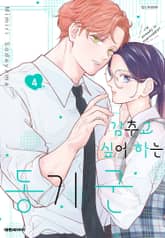 감추고 싶어하는 동기 군 표지 이미지