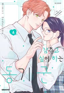 감추고 싶어하는 동기 군