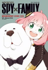 스파이 패밀리 TV 애니메이션 공식 가이드북 MISSION REPART:221001-1224 표지 이미지