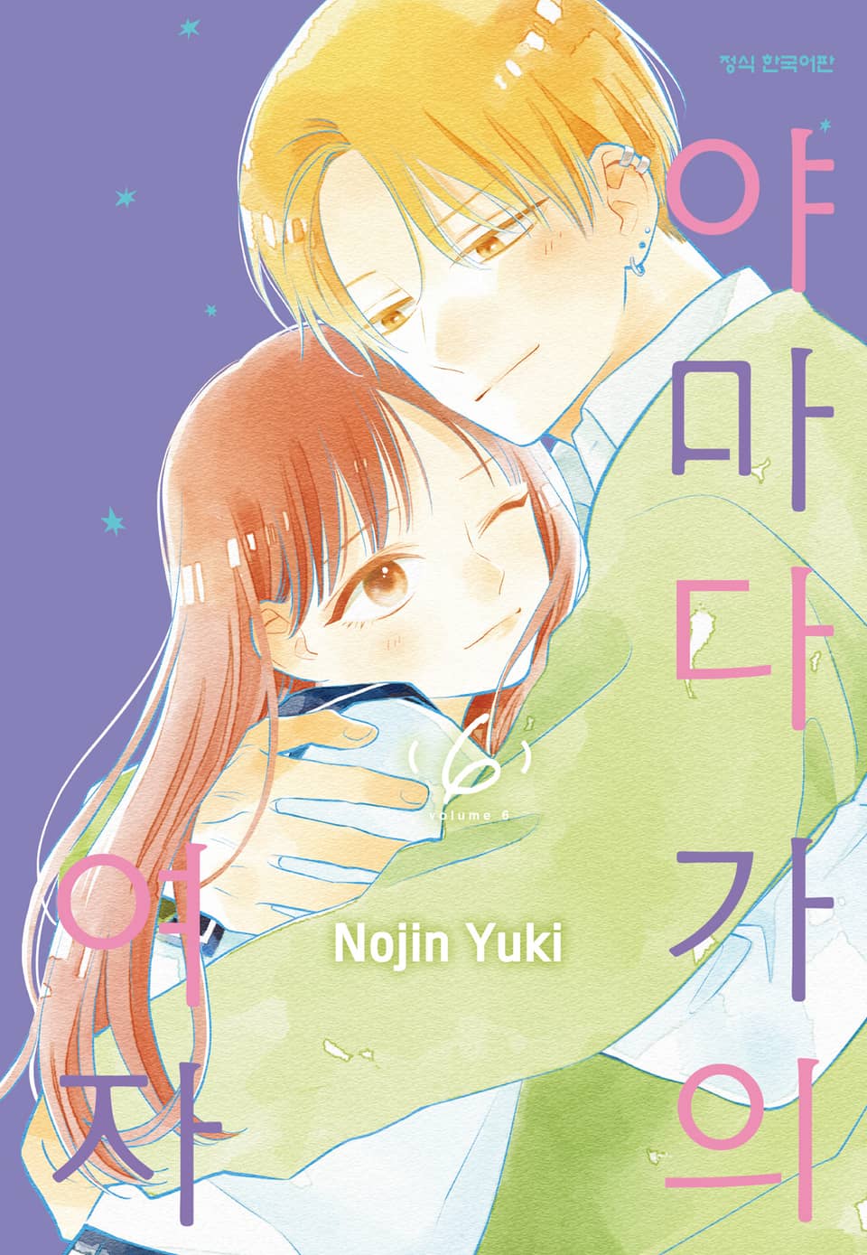 야마다 가의 여자 6권 (완결)