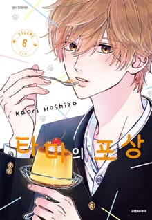 타마의 포상